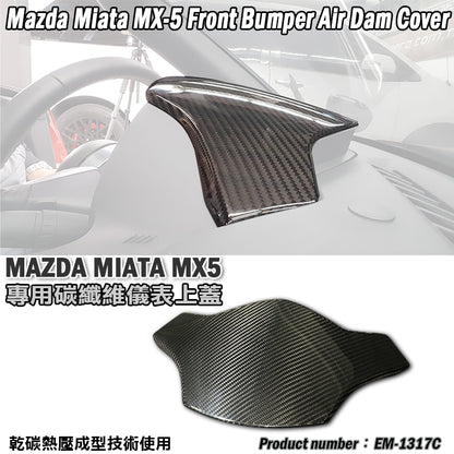 儀表板上飾蓋 碳纖維 Dry Carbon 2016-2026 Mazda MX-5