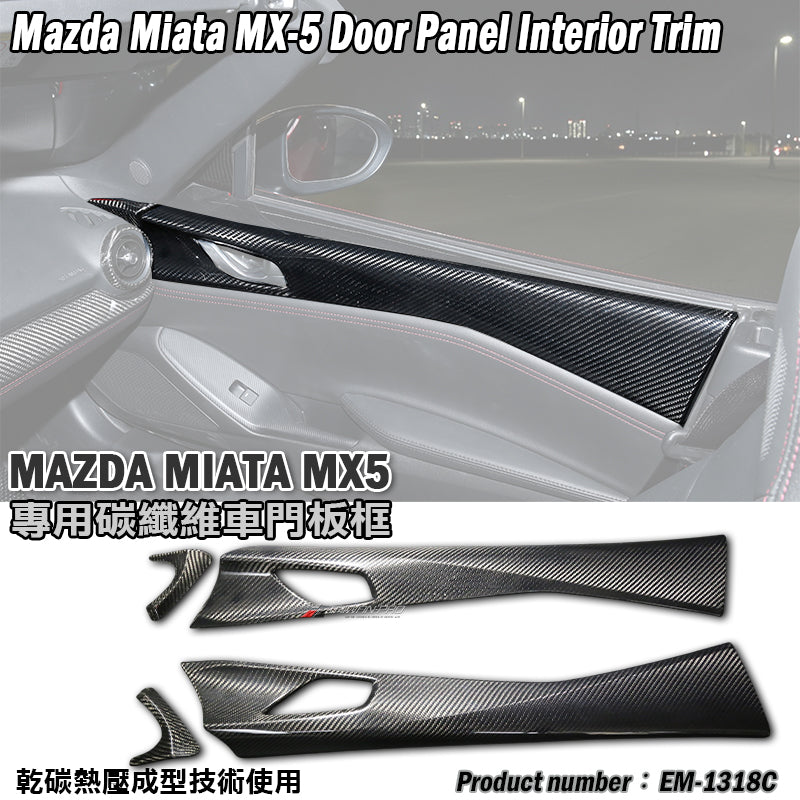 車門內飾蓋 碳纖維 Dry Carbon 2016-2026 Mazda MX-5