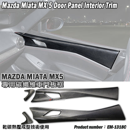 車門內飾蓋 碳纖維 Dry Carbon 2016-2026 Mazda MX-5
