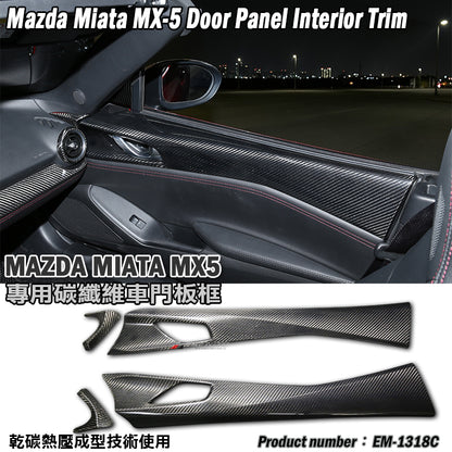 車門內飾蓋 碳纖維 Dry Carbon 2016-2026 Mazda MX-5