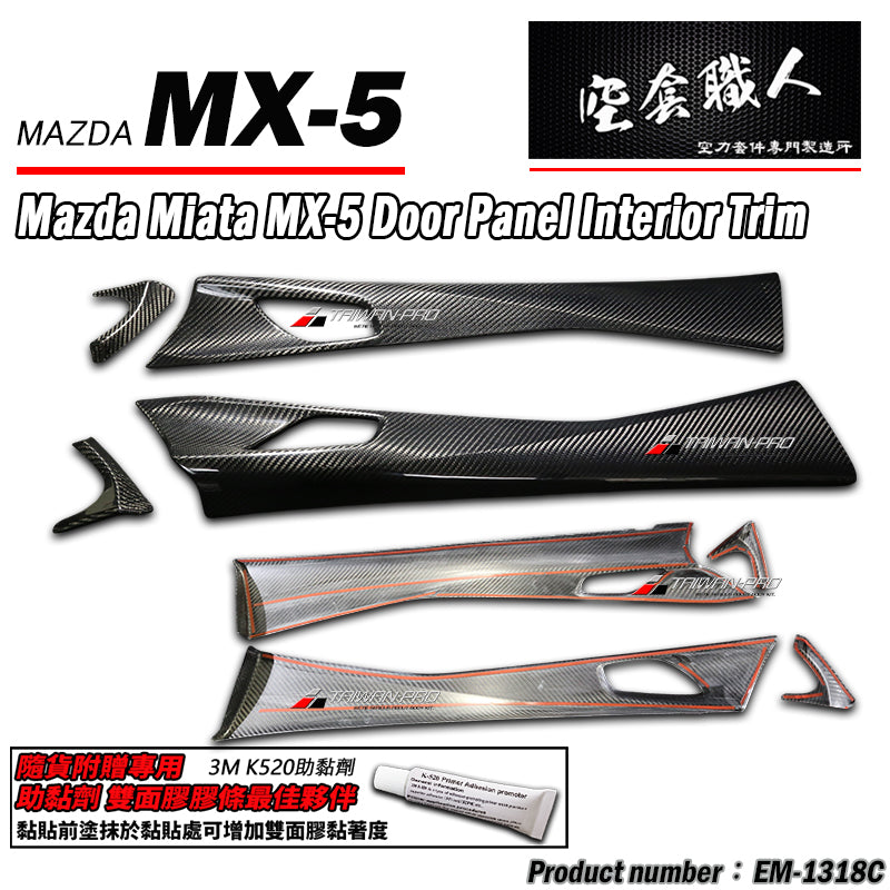 車門內飾蓋 碳纖維 Dry Carbon 2016-2026 Mazda MX-5