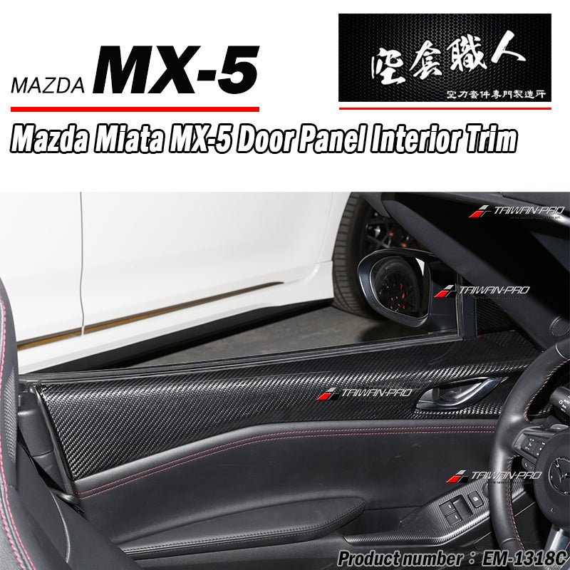 車門內飾蓋 碳纖維 Dry Carbon 2016-2026 Mazda MX-5