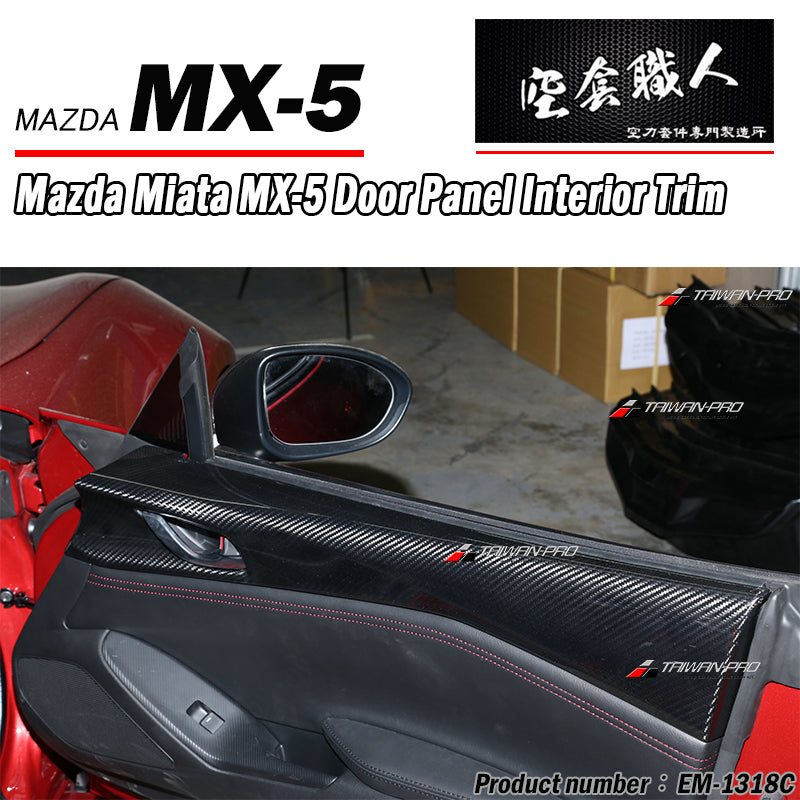 車門內飾蓋 碳纖維 Dry Carbon 2016-2026 Mazda MX-5