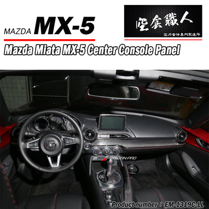 中控台飾蓋 碳纖維 Dry Carbon 2016-2026 Mazda MX-5