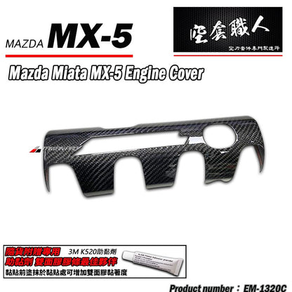 引擎內飾蓋 碳纖維 Dry Carbon 2016-2026 Mazda MX-5