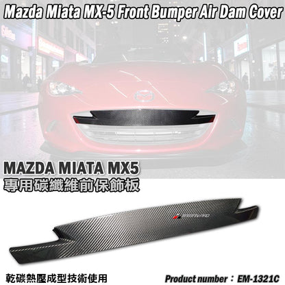 前保氣霸飾蓋 碳纖維 Dry Carbon 2016-2026 Mazda MX-5
