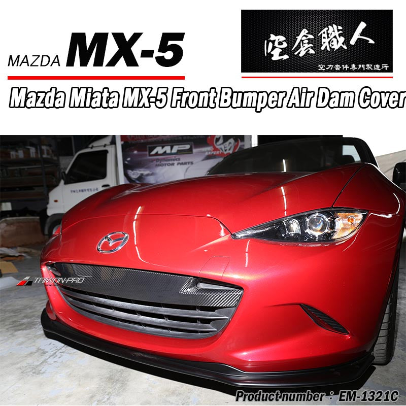前保氣霸飾蓋 碳纖維 Dry Carbon 2016-2026 Mazda MX-5