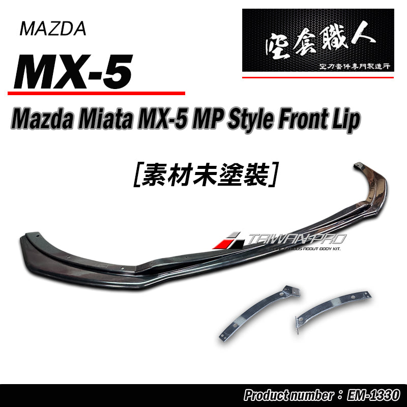 MP款套裝組 前下巴+側裙+後下巴 2016-2026 Mazda MX-5