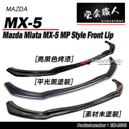 MP款前下巴 2016-2026 Mazda MX-5