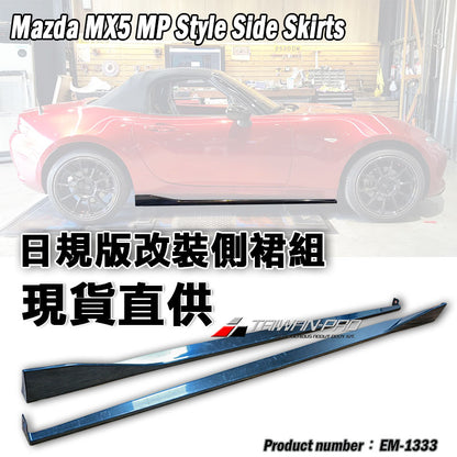 MP款側裙  2016-2026 Mazda MX-5