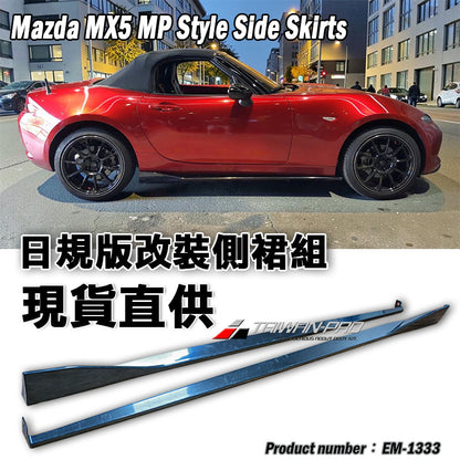 MP款側裙  2016-2026 Mazda MX-5
