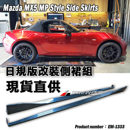 MP款套裝組 前下巴+側裙+後下巴 2016-2026 Mazda MX-5