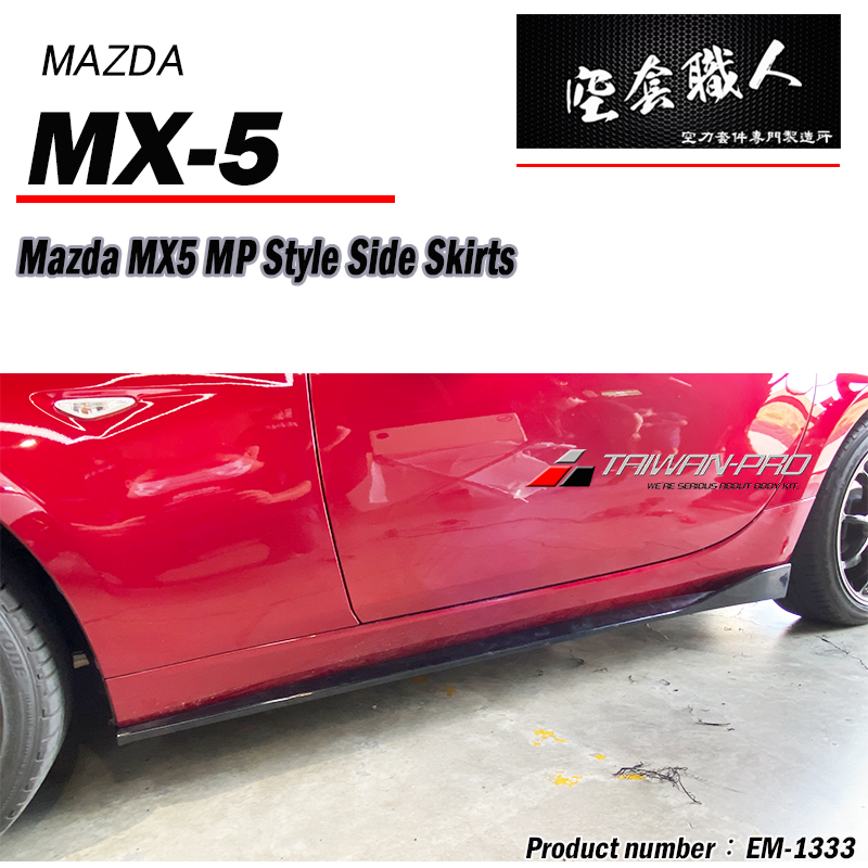 MP款側裙  2016-2026 Mazda MX-5