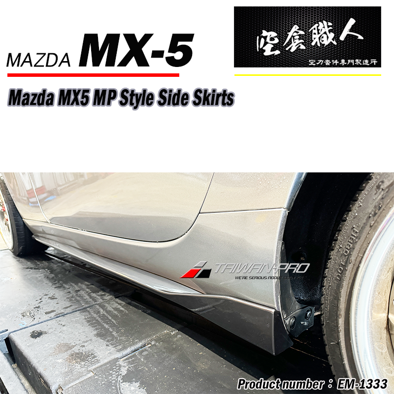 MP款側裙  2016-2026 Mazda MX-5