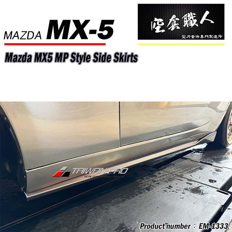 MP款側裙  2016-2026 Mazda MX-5