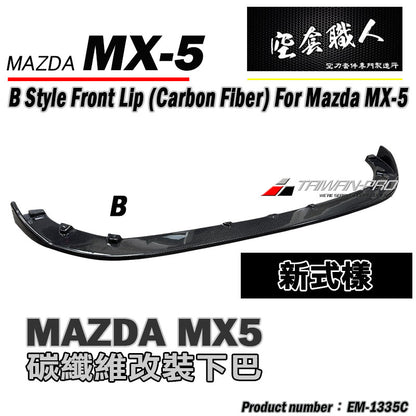 A/B款前下巴 碳纖維 Carbon Fiber 2016-2026 Mazda MX-5