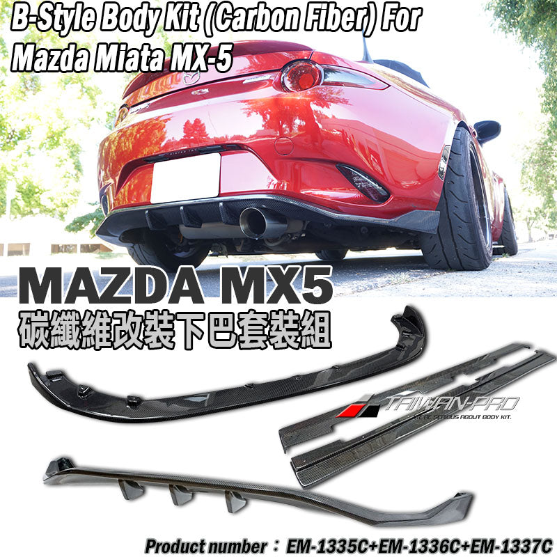 A/B款套裝組 前下巴+側裙+後下巴 碳纖維 Carbon Fiber 2016-2026 Mazda MX-5