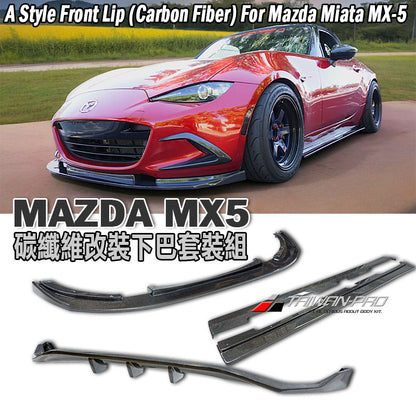 A/B款套裝組 前下巴+側裙+後下巴 碳纖維 Carbon Fiber 2016-2026 Mazda MX-5