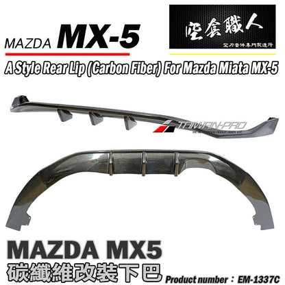 A款後下巴 碳纖維 Carbon Fiber 2016-2026 Mazda MX-5