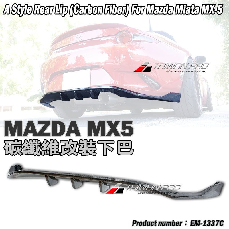 A款後下巴 碳纖維 Carbon Fiber 2016-2026 Mazda MX-5
