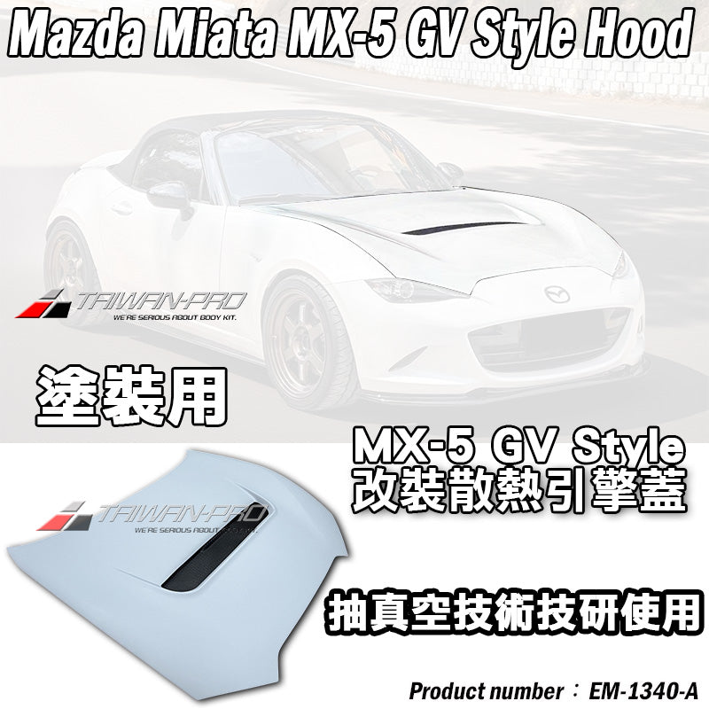 GV Style 引擎蓋 FRP(玻璃纖維)底漆 2016-2026 Mazda MX-5