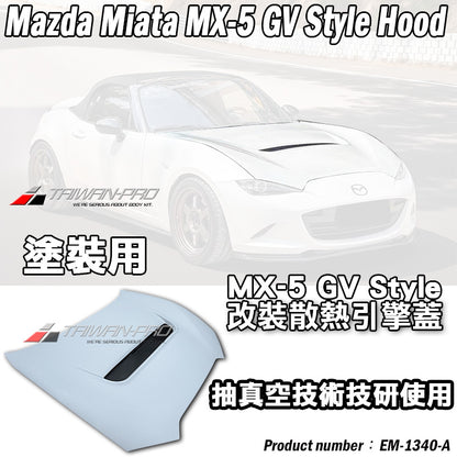 GV Style 引擎蓋 FRP(玻璃纖維)底漆 2016-2026 Mazda MX-5