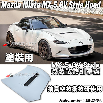 GV Style 引擎蓋 FRP(玻璃纖維)底漆 2016-2026 Mazda MX-5
