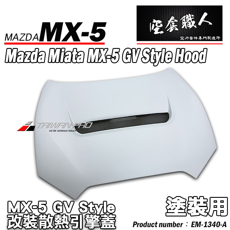 GV Style 引擎蓋 FRP(玻璃纖維)底漆 2016-2026 Mazda MX-5
