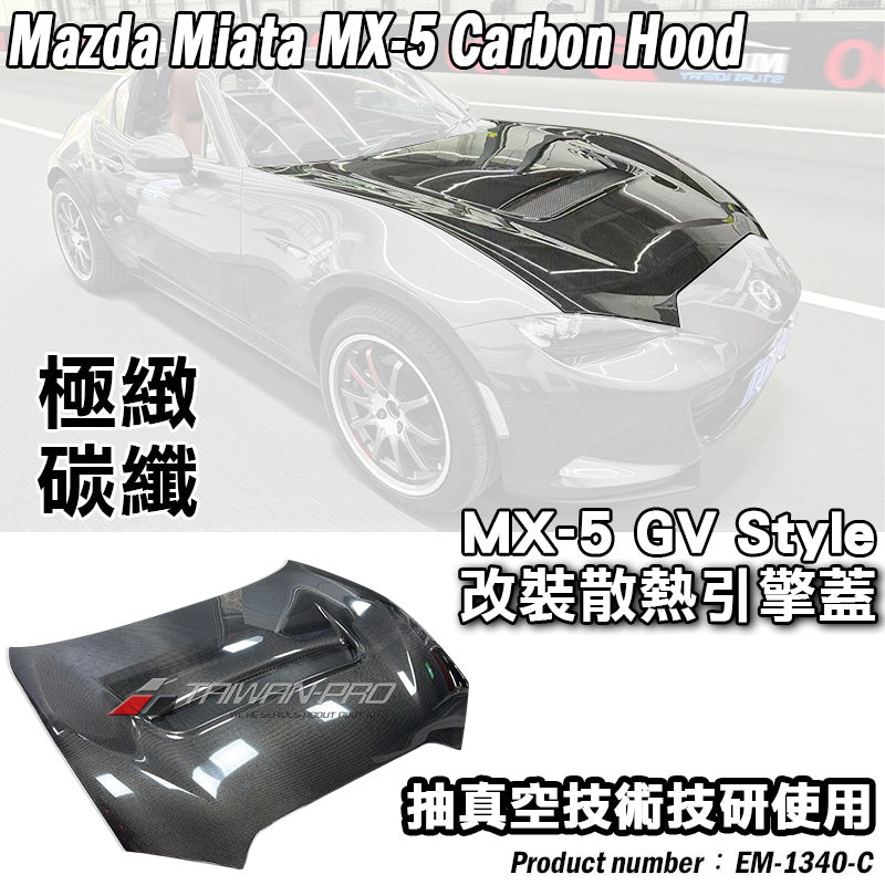 GV Style 引擎蓋 碳纖維 Carbon Fiber 2016-2026 Mazda MX-5