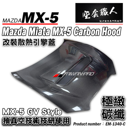 GV Style 引擎蓋 碳纖維 Carbon Fiber 2016-2026 Mazda MX-5