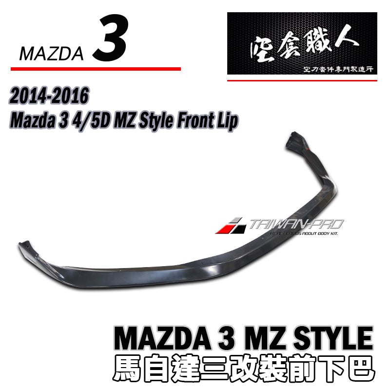 MZ款套裝組 前下巴+後下巴+側裙 2015-2016 Mazda 3 4門