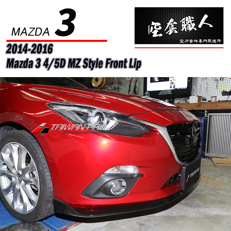 MZ款定風翼前下巴  2015-2016 Mazda 3 4門/5門