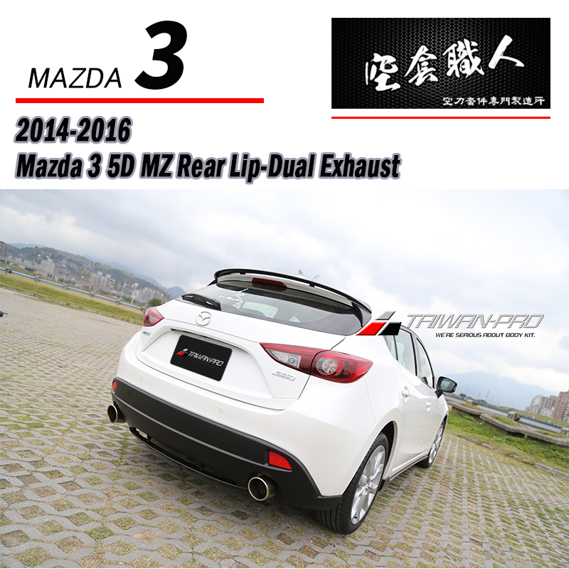 MZ款後中包 2015-2016 Mazda 3 5門