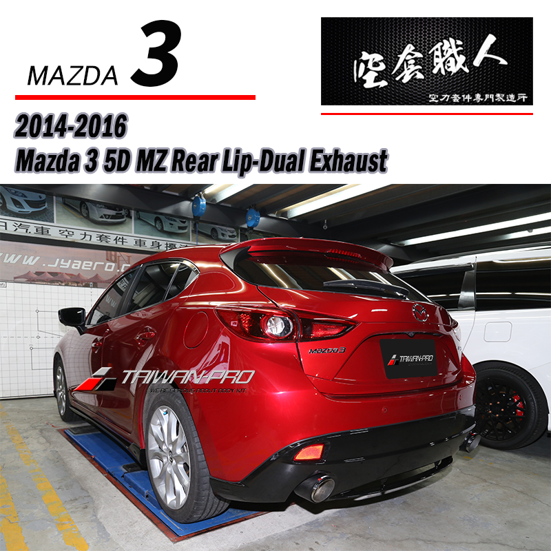 MZ款後中包 2015-2016 Mazda 3 5門