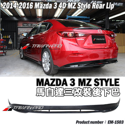 MZ款後中包 2015-2018 Mazda 3 4門