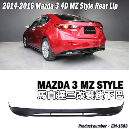 MZ款套裝組 前下巴+後下巴+側裙 2015-2016 Mazda 3 4門