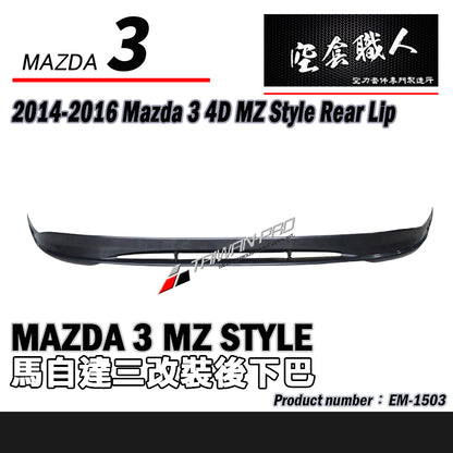 MZ款後中包 2015-2018 Mazda 3 4門