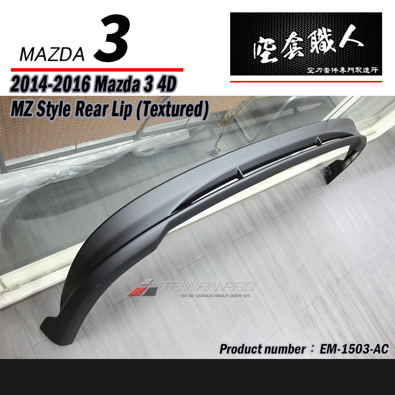 MZ款套裝組 前下巴+後下巴+側裙 2015-2016 Mazda 3 4門