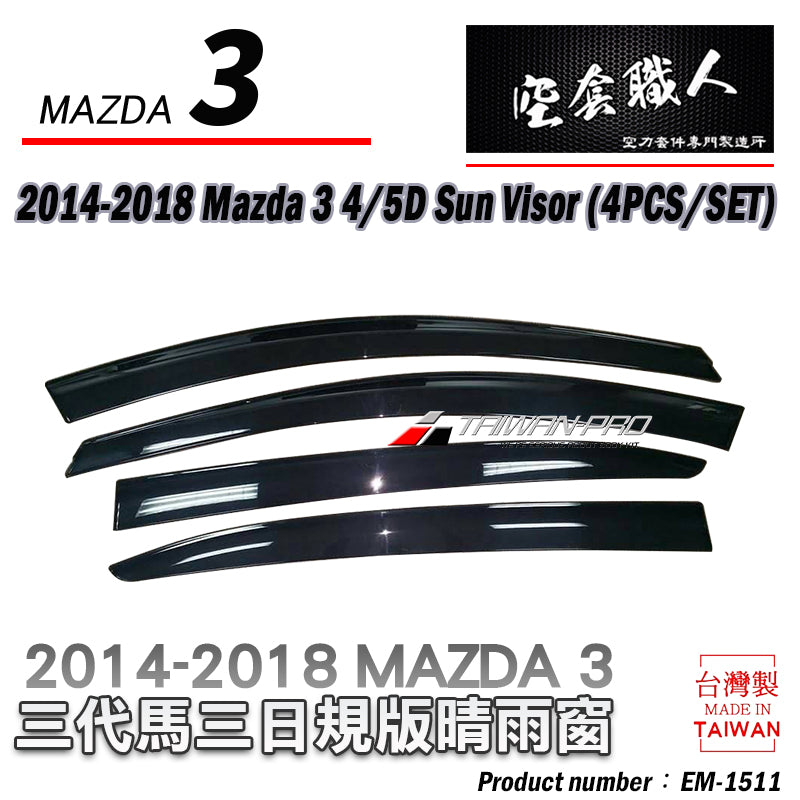 晴雨窗 2015-2018 Mazda 3 4門/5門
