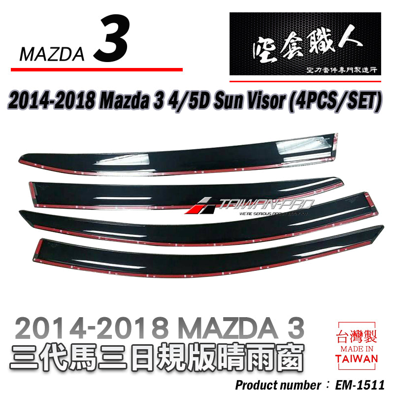 晴雨窗 2015-2018 Mazda 3 4門/5門