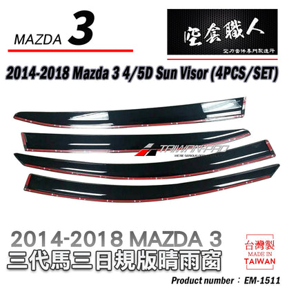晴雨窗 2015-2018 Mazda 3 4門/5門