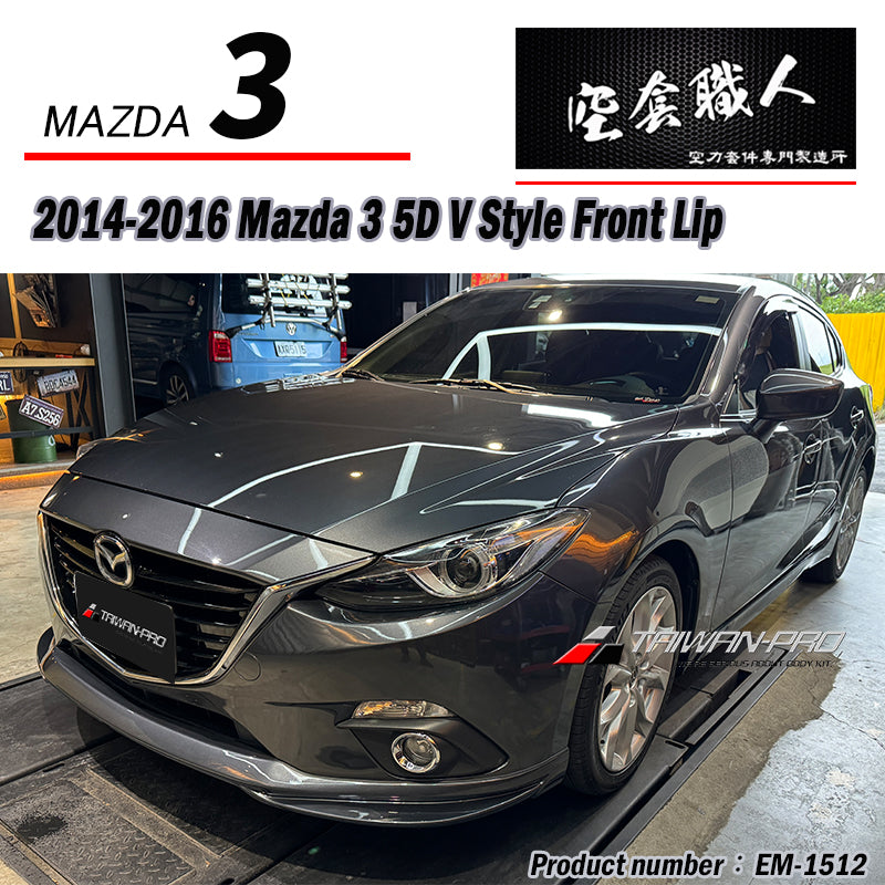 V款套裝組 前下巴+後下巴+側裙 2015-2016 Mazda 3 5門