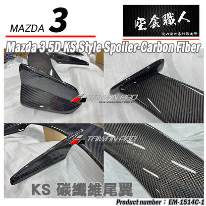 KS款尾翼 碳纖維 Carbon Fiber/FRP玻璃纖維 2015-2026 Mazda 3 5門