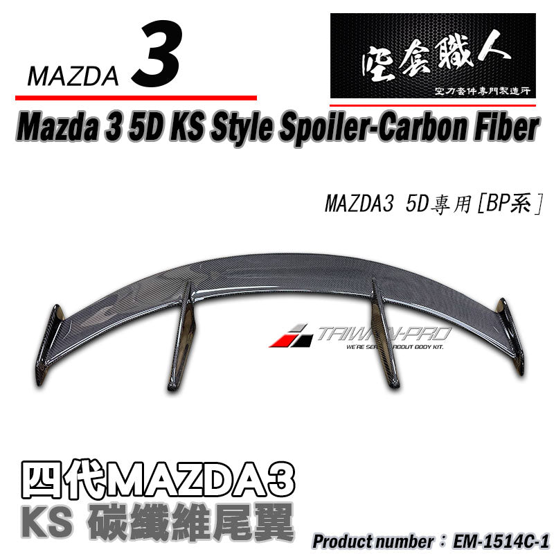 KS款尾翼 碳纖維 Carbon Fiber/FRP玻璃纖維 2015-2026 Mazda 3 5門