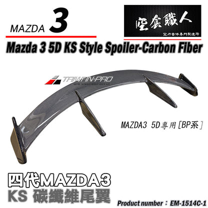 KS款尾翼 碳纖維 Carbon Fiber/FRP玻璃纖維 2015-2026 Mazda 3 5門
