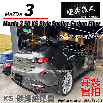 KS款尾翼 碳纖維 Carbon Fiber/FRP玻璃纖維 2015-2026 Mazda 3 5門