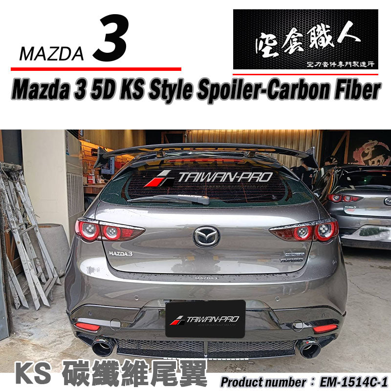 KS款尾翼 碳纖維 Carbon Fiber/FRP玻璃纖維 2015-2026 Mazda 3 5門