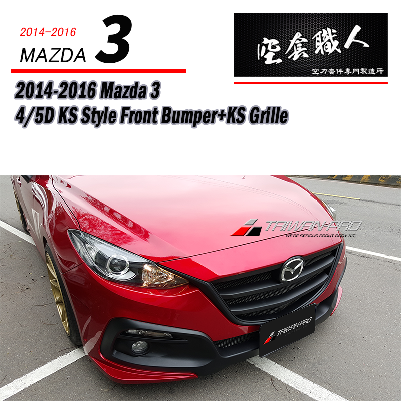 KS前保桿 2015-2016 Mazda 3 4門/5門