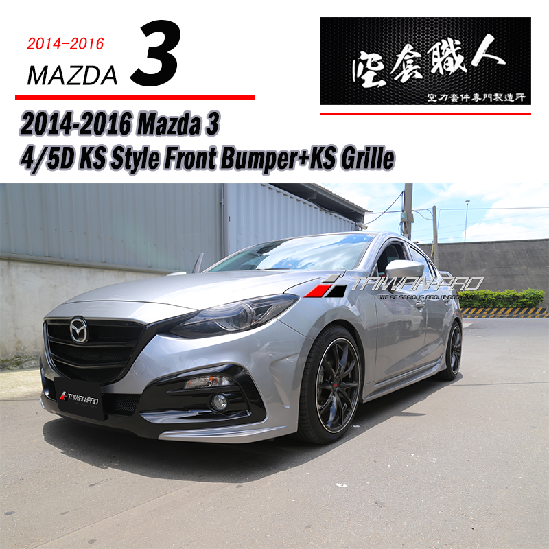 KS前保桿 2015-2016 Mazda 3 4門/5門