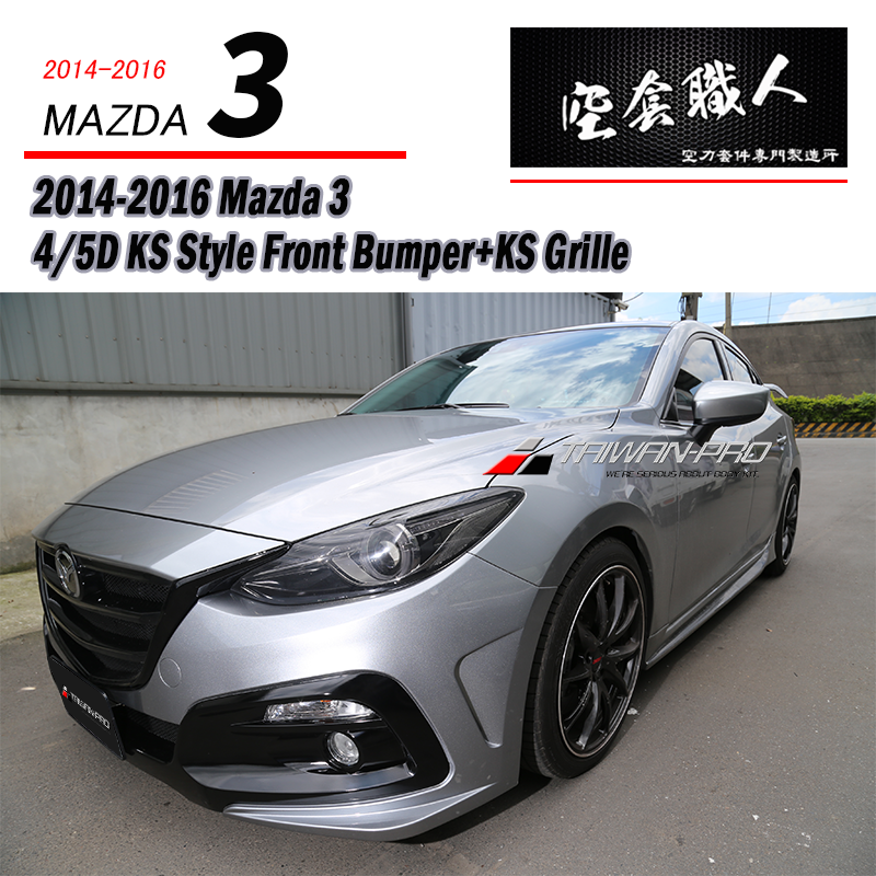 KS前保桿 2015-2016 Mazda 3 4門/5門